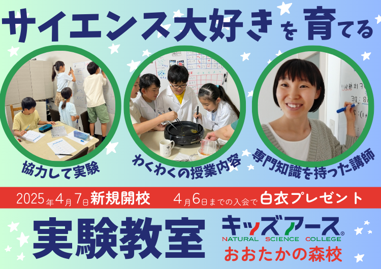 新規開校モバイル