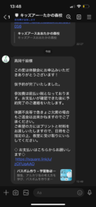 LINE仮申込→支払いURL画面