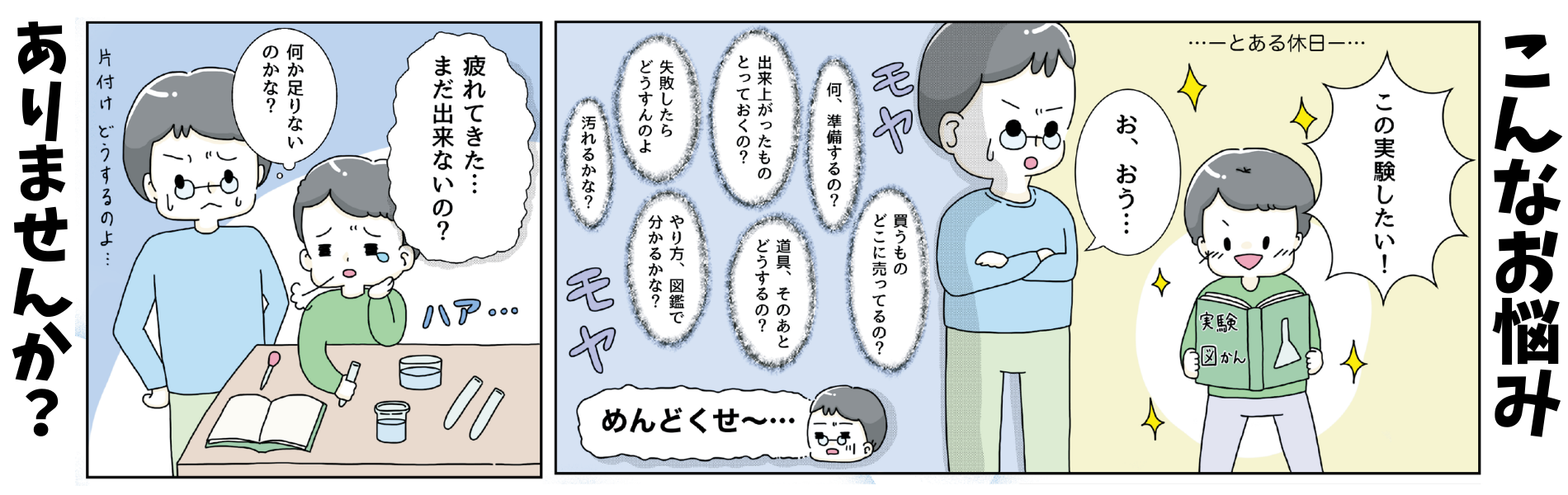 サイエンス大好きを育てる授業無料体験受付中