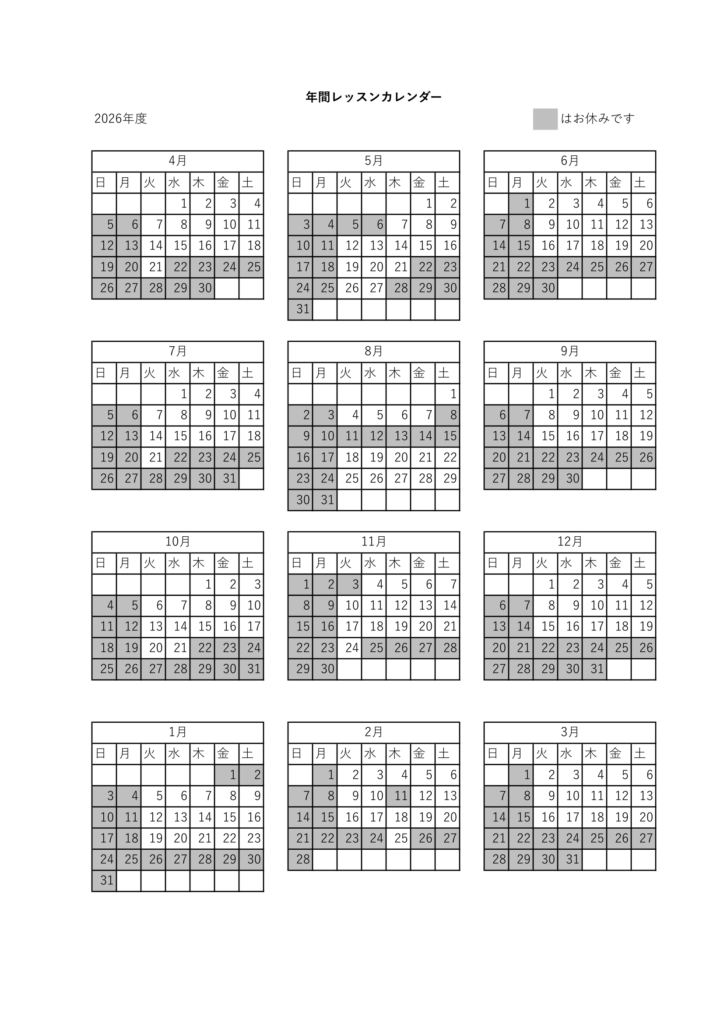 2026年度年間レッスンカレンダー