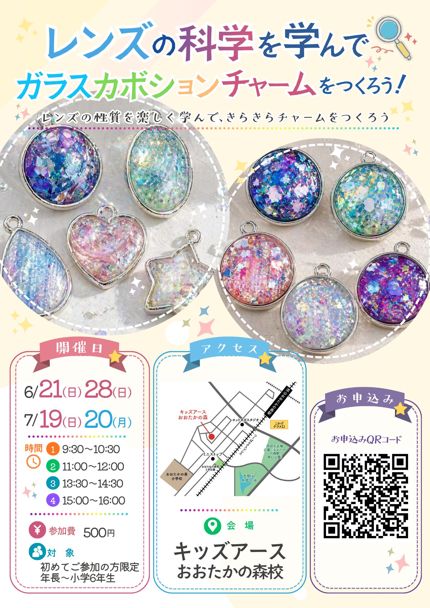 レンズの科学 体験イベントのお知らせ